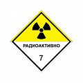 Знак опасности "Радиоактивные материалы" 7 класс