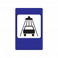 7.5 "Мойка автомобилей"